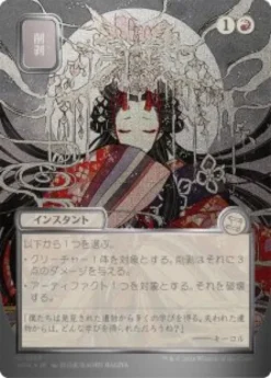 Abrade (#167) (silver foil) (showcase) (Japanese) - Secrets of Strixhaven Mystical Archive