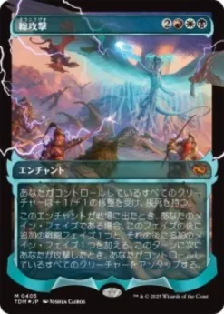 All-Out Assault (#405) (foil) (showcase) (Japanese) - Tarkir: Dragonstorm Varianten