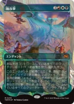 All-Out Assault (#415) (halo foil) (showcase) (Japanese) - Tarkir: Dragonstorm Varianten