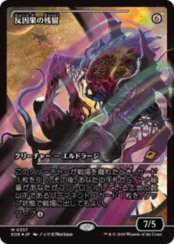 Anticausal Vestige (#357) (foil) (showcase) (Japanese) - Edge of Eternities Varianten