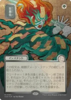 Berserk (#180) (silver foil) (showcase) (Japanese) - Secrets of Strixhaven Mystical Archive