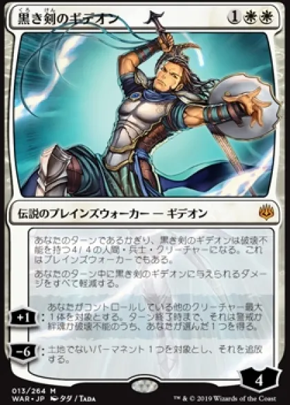 Booster War of the Spark (Japanese)