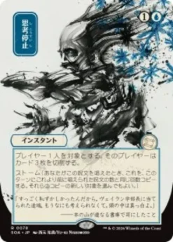 Brain Freeze (#078) (showcase) (Japanese) - Secrets of Strixhaven Mystical Archive