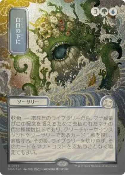 Bring to Light (#191) (silver foil) (showcase) (Japanese) - Secrets of Strixhaven Mystical Archive