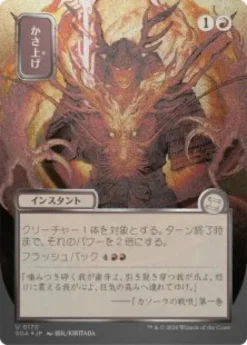 Bulk Up (#170) (silver foil) (showcase) (Japanese) - Secrets of Strixhaven Mystical Archive