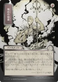 Burst Lightning (#171) (silver foil) (showcase) (Japanese) - Secrets of Strixhaven Mystical Archive