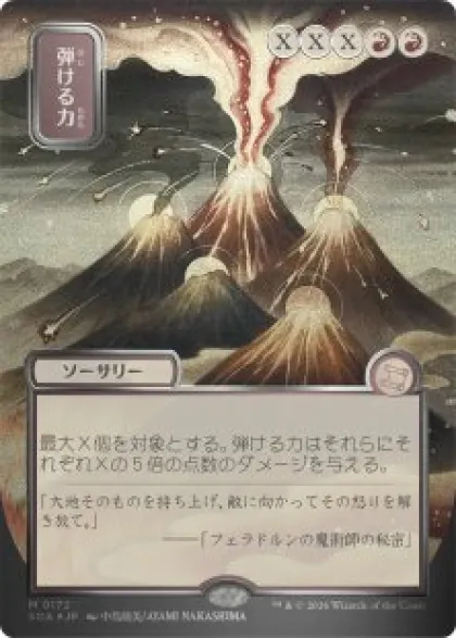 Crackle with Power (#172) (silver foil) (showcase) (Japanese) - Secrets of Strixhaven Mystical Archive