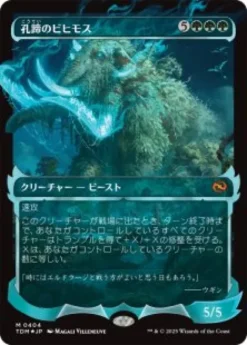 Craterhoof Behemoth (#404) (foil) (showcase) (Japanese) - Tarkir: Dragonstorm Varianten