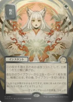 Crop Rotation (#181) (silver foil) (showcase) (Japanese) - Secrets of Strixhaven Mystical Archive