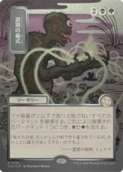 Culling Ritual (#192) (silver foil) (showcase) (Japanese) - Secrets of Strixhaven Mystical Archive