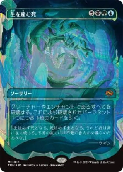 Death Begets Life (#416) (halo foil) (showcase) (Japanese) - Tarkir: Dragonstorm Varianten