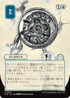 Deduce (#081) (showcase) (Japanese) - Secrets of Strixhaven Mystical Archive