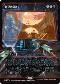 Devastating Onslaught (#361) (foil) (showcase) (Japanese) - Edge of Eternities Varianten