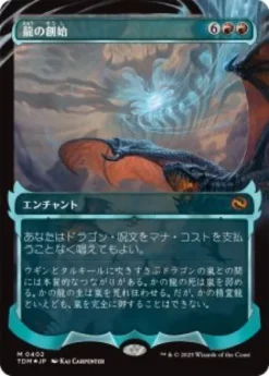Dracogenesis (#402) (foil) (showcase) (Japanese) - Tarkir: Dragonstorm Varianten
