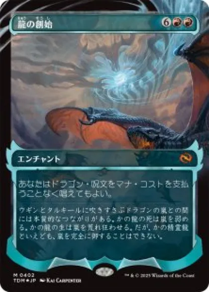 Dracogenesis (#402) (foil) (showcase) (Japanese) - Tarkir: Dragonstorm Varianten