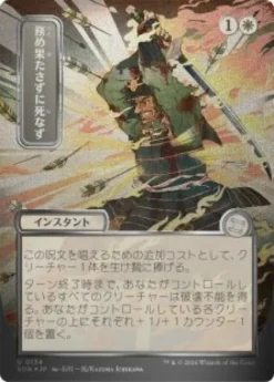 Duty Beyond Death (#134) (silver foil) (showcase) (Japanese) - Secrets of Strixhaven Mystical Archive