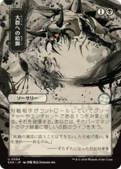 Feed the Swarm (#094) (showcase) (Japanese) - Secrets of Strixhaven Mystical Archive