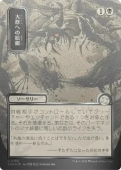 Feed the Swarm (#159) (silver foil) (showcase) (Japanese) - Secrets of Strixhaven Mystical Archive