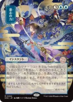 Force of Will (#084) (showcase) (Japanese) - Secrets of Strixhaven Mystical Archive