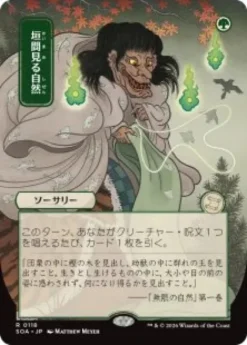 Glimpse of Nature (#118) (showcase) (Japanese) - Secrets of Strixhaven Mystical Archive