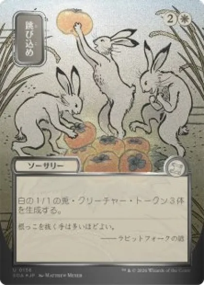 Hop to It (#136) (silver foil) (showcase) (Japanese) - Secrets of Strixhaven Mystical Archive