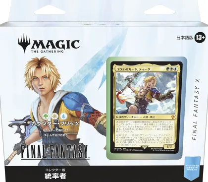 Magic: The Gathering - Final Fantasy Collector's Edition Commander Deck (Japanese) (set of 4)
