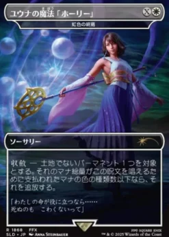 Magic: The Gathering - Secret Lair Drop Series: Secret Lair x FINAL FANTASY: Grimoire (Japanese)