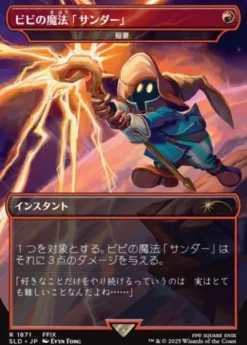Magic: The Gathering - Secret Lair Drop Series: Secret Lair x FINAL FANTASY: Grimoire (Japanese)