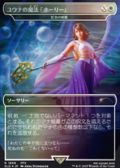 Magic: The Gathering - Secret Lair Drop Series: Secret Lair x FINAL FANTASY: Grimoire (Japanese) (foil)