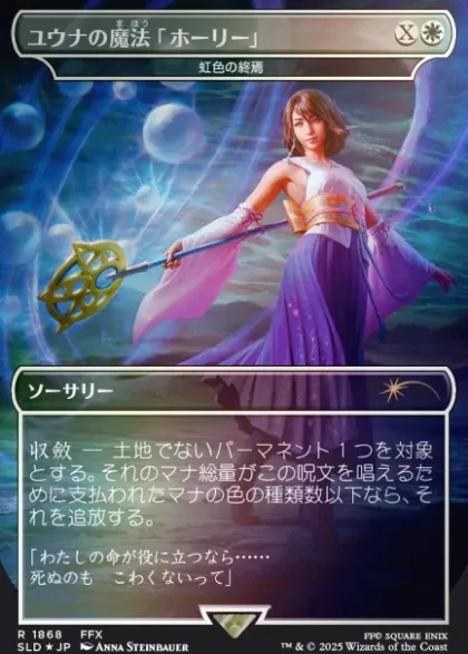 Magic: The Gathering - Secret Lair Drop Series: Secret Lair x FINAL FANTASY: Grimoire (Japanese) (foil)