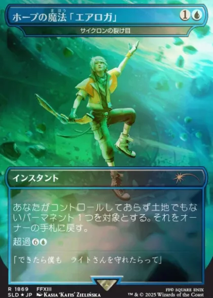Magic: The Gathering - Secret Lair Drop Series: Secret Lair x FINAL FANTASY: Grimoire (Japanese) (foil)