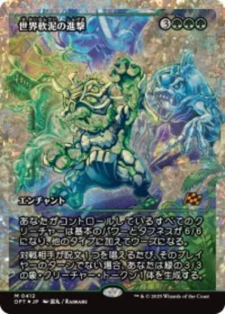 March of the World Ooze (#412) (fracture foil) (showcase) (Japanese) - Aetherdrift Varianten