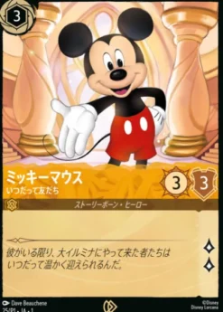 Mickey Mouse, True Friend (Japanese) - Promo Set 1