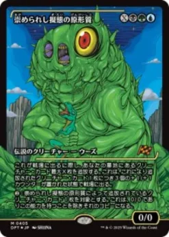 Mimeoplasm, Revered One (#405) (foil) (showcase) (Japanese) - Aetherdrift Varianten