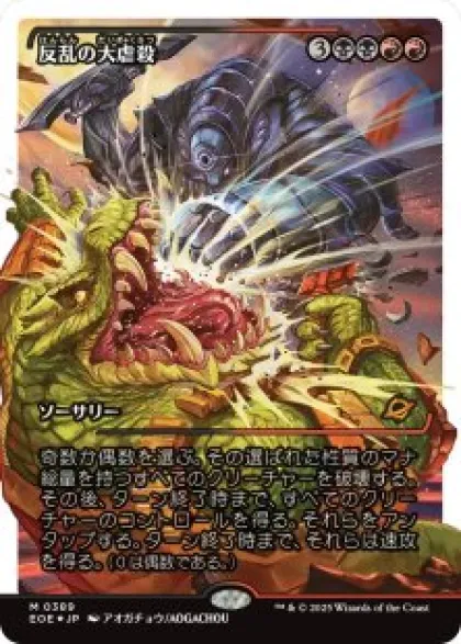 Mutinous Massacre (#389) (fracture foil) (showcase) (Japanese) - Edge of Eternities Varianten