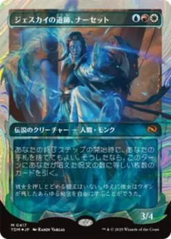 Narset, Jeskai Waymaster (#417) (halo foil) (showcase) (Japanese) - Tarkir: Dragonstorm Varianten
