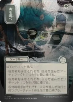 Pick Your Poison (#185) (silver foil) (showcase) (Japanese) - Secrets of Strixhaven Mystical Archive
