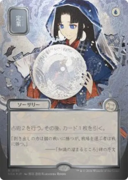 Preordain (#151) (silver foil) (showcase) (Japanese) - Secrets of Strixhaven Mystical Archive