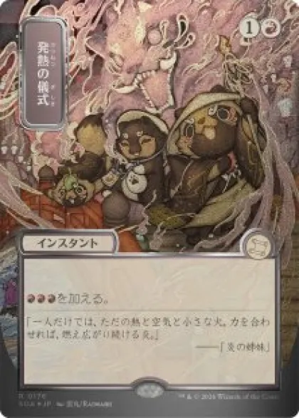 Pyretic Ritual (#176) (silver foil) (showcase) (Japanese) - Secrets of Strixhaven Mystical Archive