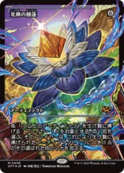 Radiant Lotus (#406) (foil) (showcase) (Japanese) - Aetherdrift Varianten