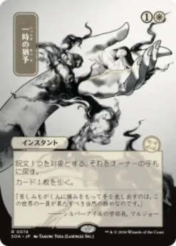 Reprieve (#074) (showcase) (Japanese) - Secrets of Strixhaven Mystical Archive