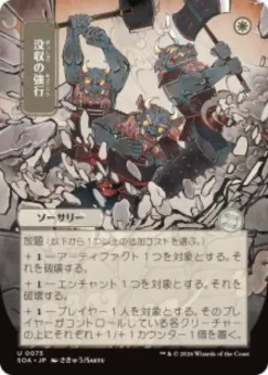 Requisition Raid (#075) (showcase) (Japanese) - Secrets of Strixhaven Mystical Archive