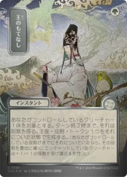 Royal Treatment (#186) (silver foil) (showcase) (Japanese) - Secrets of Strixhaven Mystical Archive