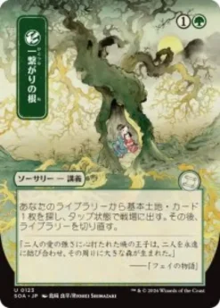 Shared Roots (#123) (showcase) (Japanese) - Secrets of Strixhaven Mystical Archive