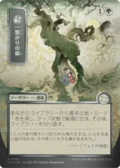 Shared Roots (#188) (silver foil) (showcase) (Japanese) - Secrets of Strixhaven Mystical Archive