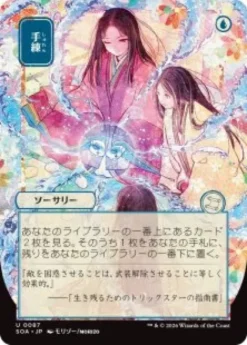 Sleight of Hand (#087) (showcase) (Japanese) - Secrets of Strixhaven Mystical Archive