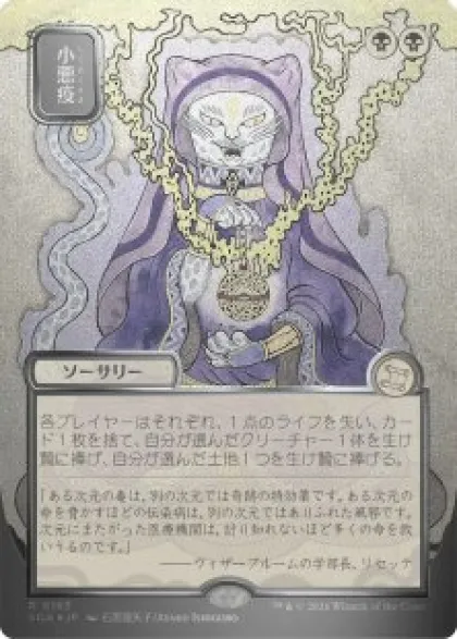 Smallpox (#163) (silver foil) (showcase) (Japanese) - Secrets of Strixhaven Mystical Archive