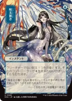 Spell Pierce (#088) (showcase) (Japanese) - Secrets of Strixhaven Mystical Archive