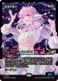 Starfield Vocalist (#359) (foil) (showcase) (Japanese) - Edge of Eternities Varianten