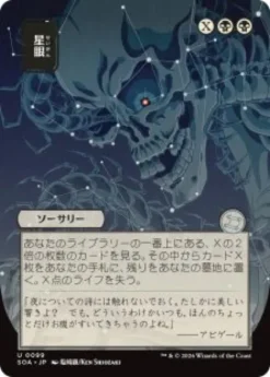 Stargaze (#099) (showcase) (Japanese) - Secrets of Strixhaven Mystical Archive
